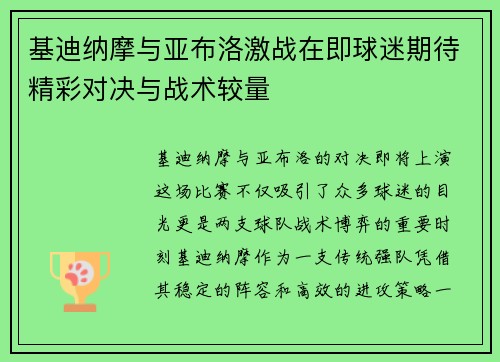 基迪纳摩与亚布洛激战在即球迷期待精彩对决与战术较量